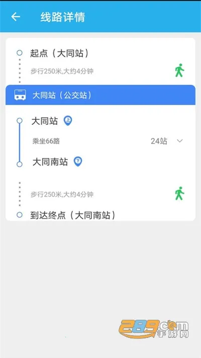 大同公交(公交出行软件)截图
