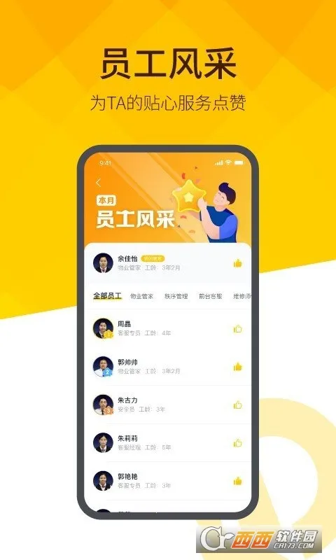 恒大智慧社区(智慧社区服务)截图