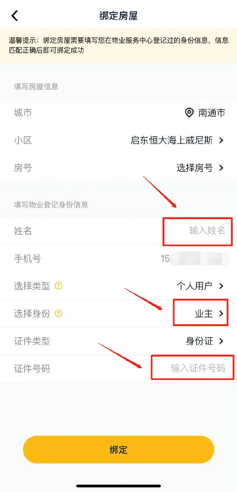 恒大智慧社区(智慧社区服务)
