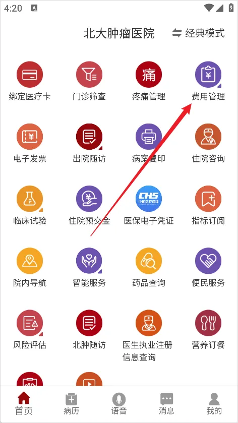 北大肿瘤医院最新手机版