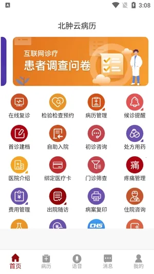 北大肿瘤医院最新手机版