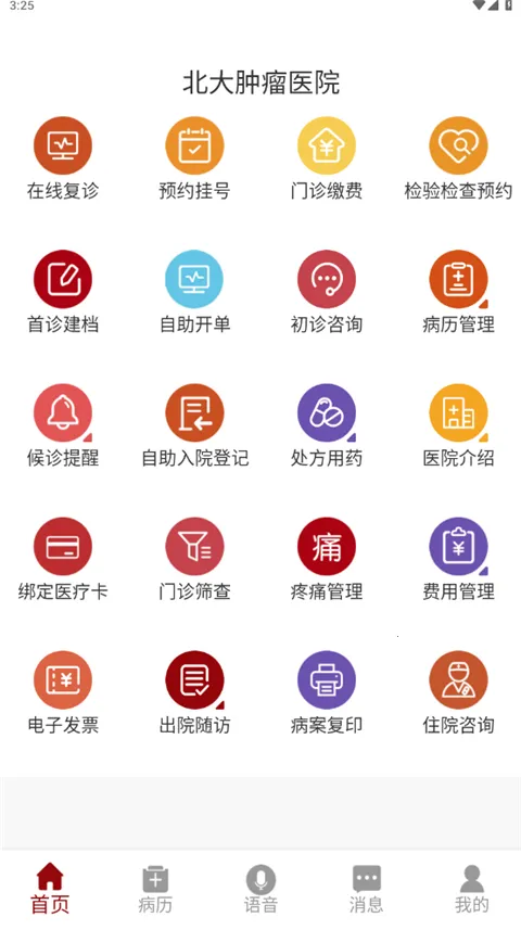 北大肿瘤医院最新手机版