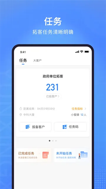 云行销(房产销售管理)截图