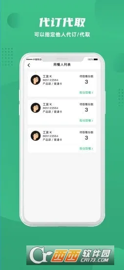 益食堂(食堂订餐服务)截图