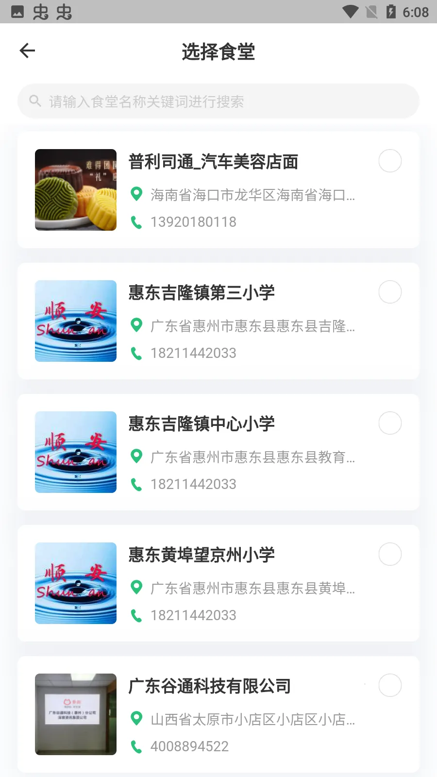 益食堂(食堂订餐服务)