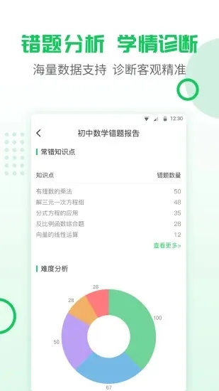 伴印(错题整理软件)截图