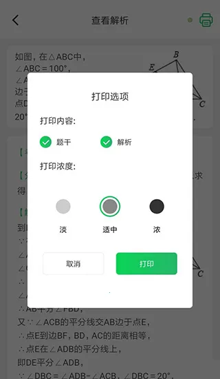 伴印(错题整理软件) 伴印(错题整理软件)