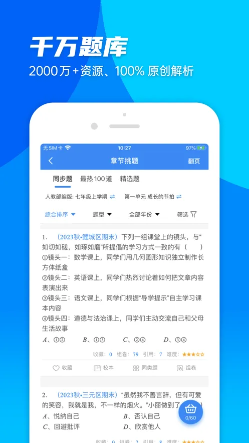 菁优网2025官方最新版本截图