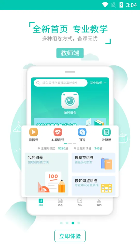 菁优网2025官方最新版本截图