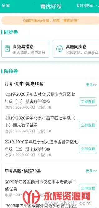菁优网2025官方最新版本截图