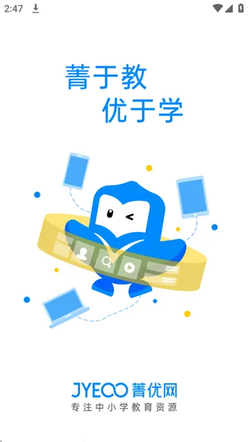 菁优网2025官方最新版本 菁优网2025官方最新版本