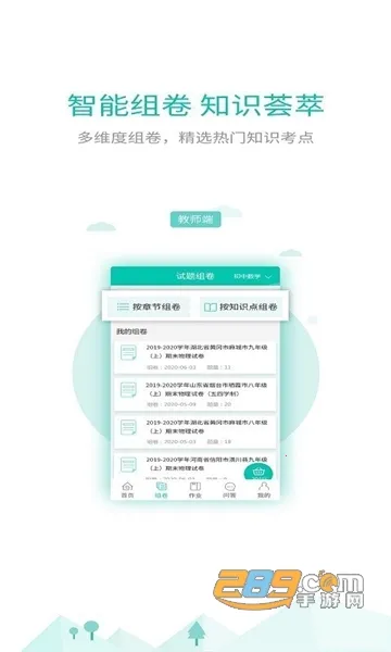 菁优网2025官方最新版本截图