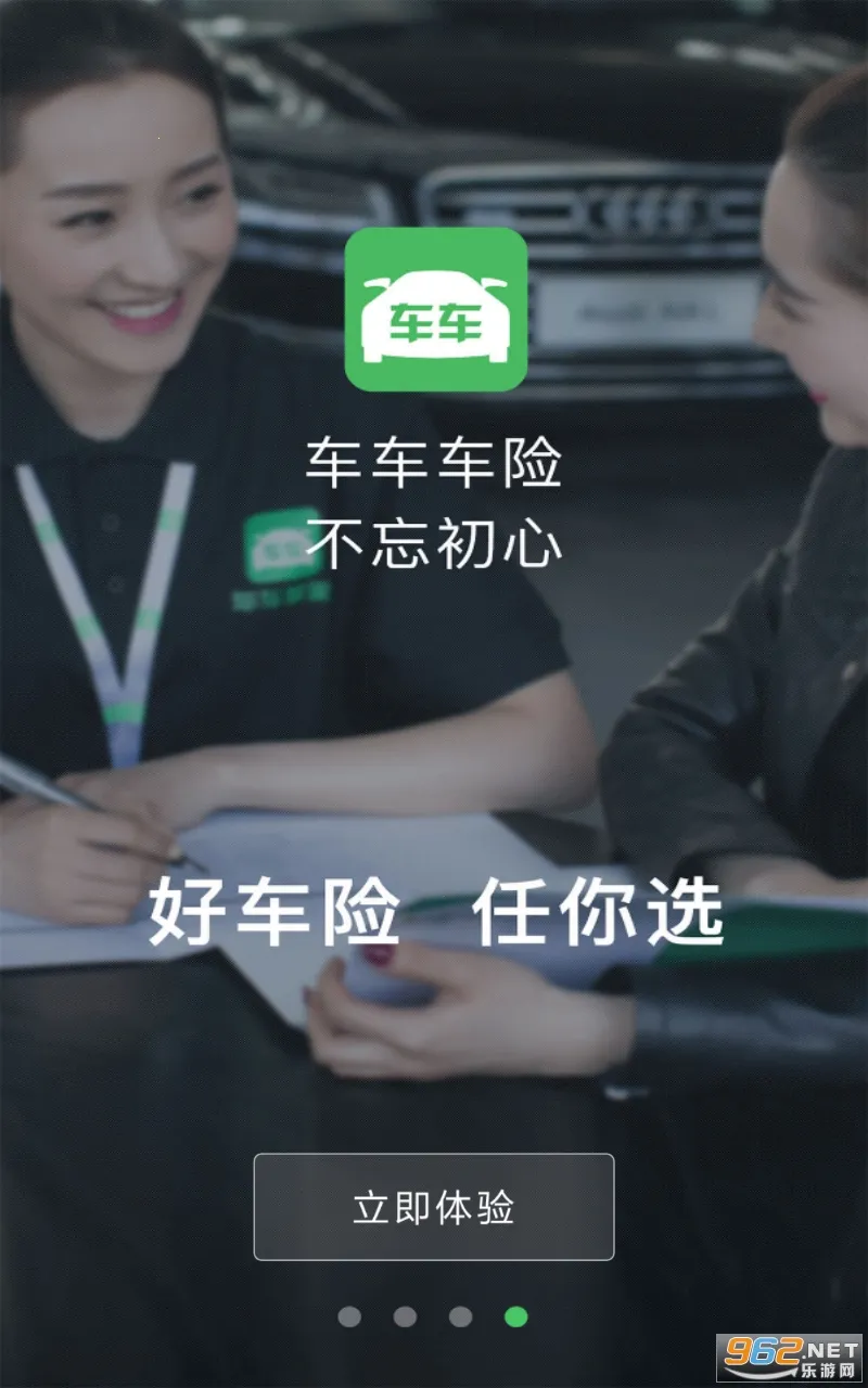 车车车险安卓版手机版截图