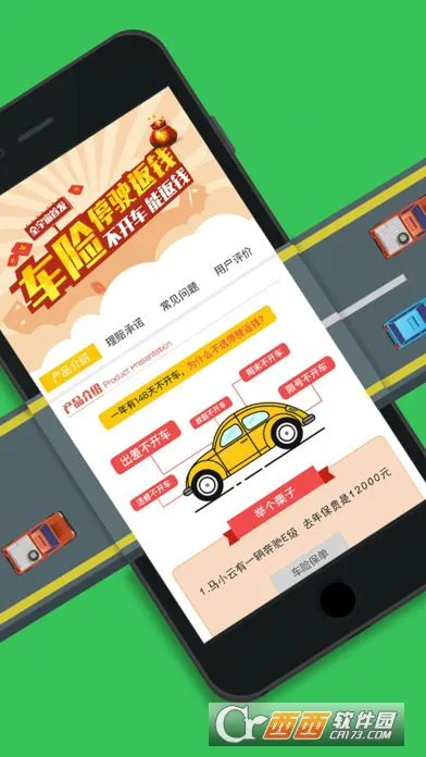 车车车险安卓版手机版截图