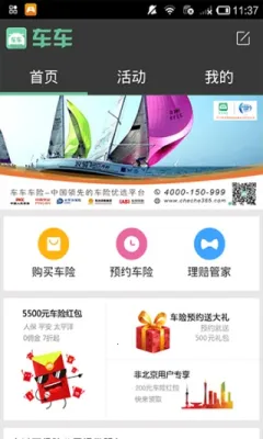 车车车险安卓版手机版截图