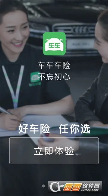 车车车险安卓版手机版截图