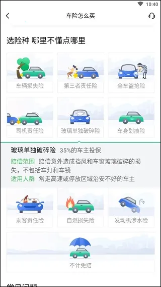 车车车险安卓版手机版