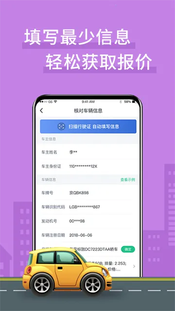 车车车险安卓版手机版截图