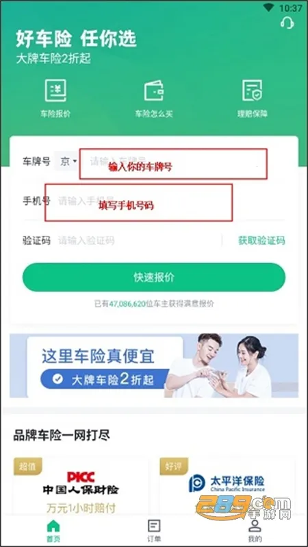 车车车险安卓版手机版
