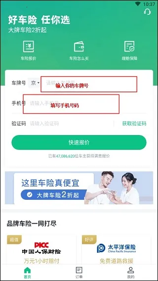 车车车险安卓版手机版