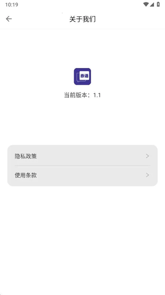 邻国泰语2025官方正版截图