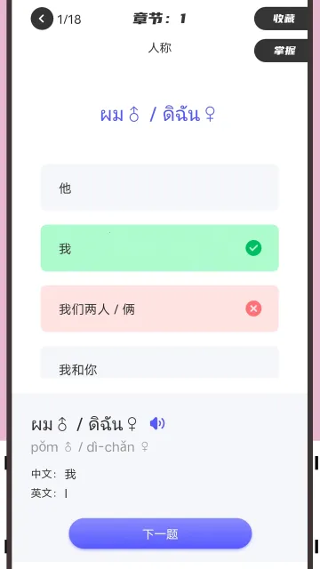 邻国泰语2025官方正版 邻国泰语2025官方正版