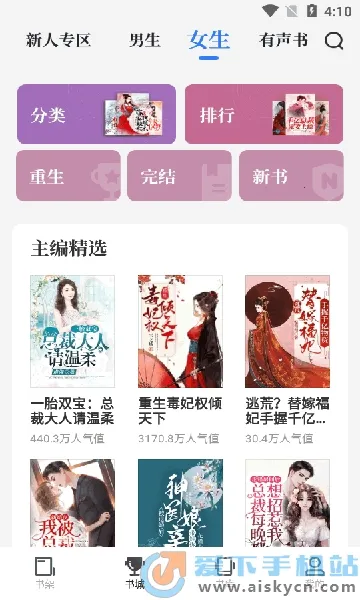 中文书城(小说阅读软件)截图