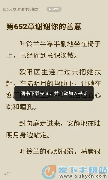 中文书城(小说阅读软件)截图