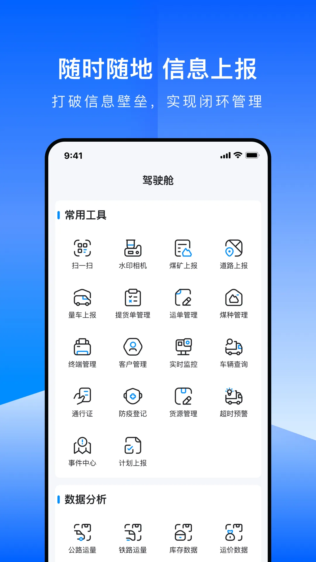 世德物流运营2025官方最新版本截图