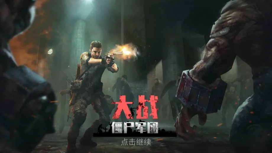 大战僵尸军团2025官方最新版本截图