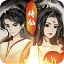 逍遥仙剑传2025下载