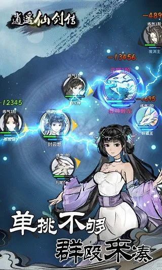 逍遥仙剑传2025下载截图