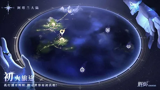 辉烬(二次元冒险手游)截图