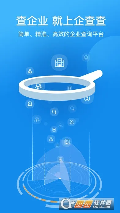 天眼通(企业信息查询)截图