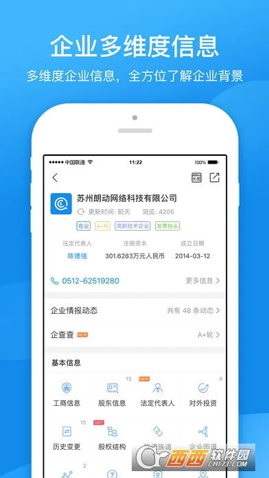 天眼通(企业信息查询)截图