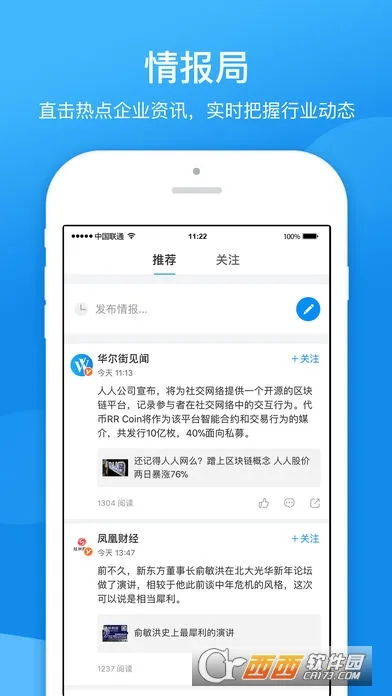 天眼通(企业信息查询)截图