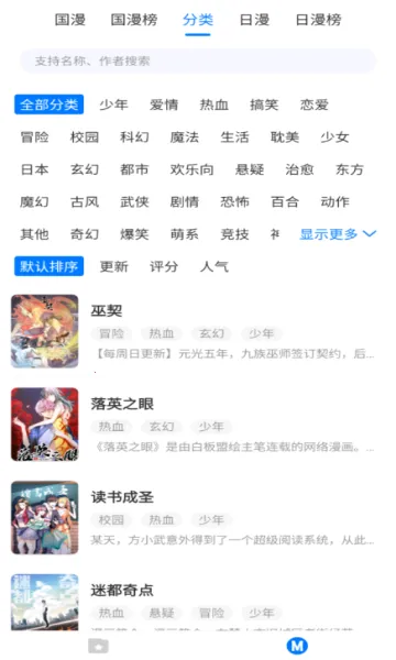 火星漫画(漫画阅读软件)截图