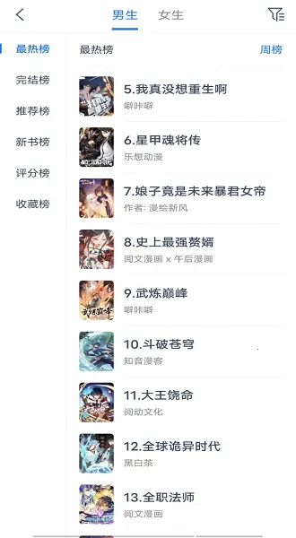 火星漫画(漫画阅读软件)截图