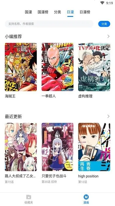火星漫画(漫画阅读软件)截图