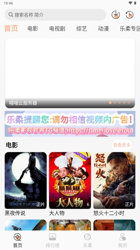 乐柔影视(视频播放平台)截图