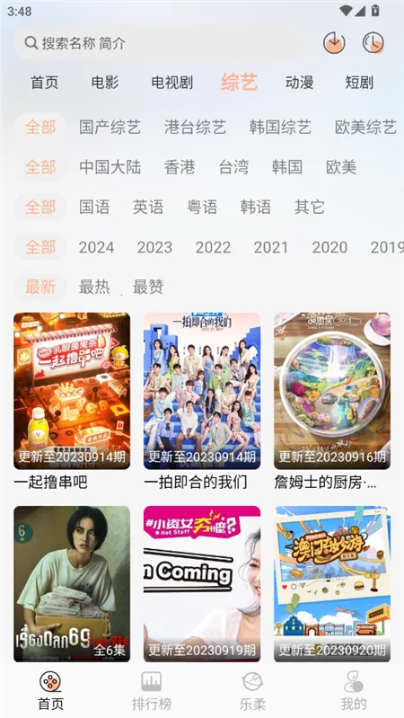 乐柔影视(视频播放平台)截图