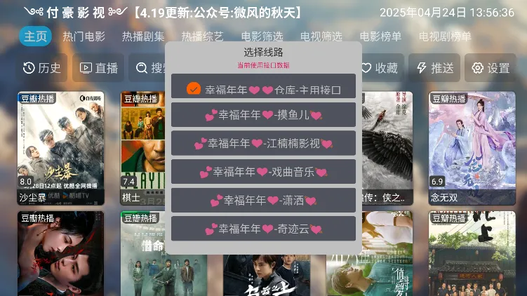 付豪影视2025官方正版截图