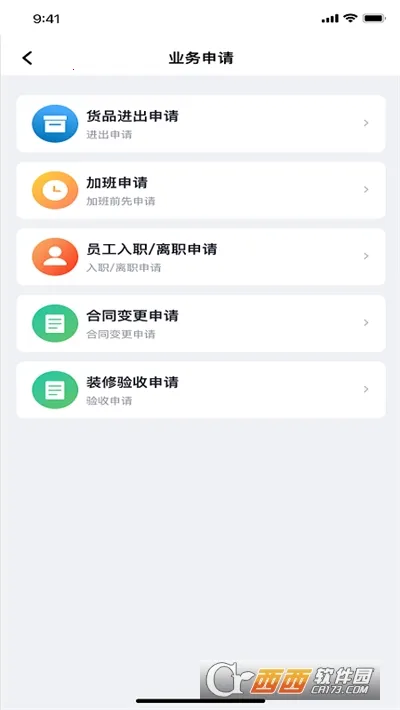 凯德星联(商业地产办公软件)截图
