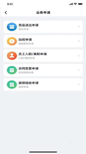 凯德星联(商业地产办公软件)截图