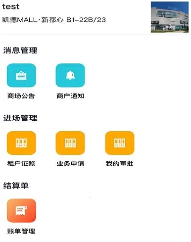 凯德星联(商业地产办公软件) 凯德星联(商业地产办公软件)