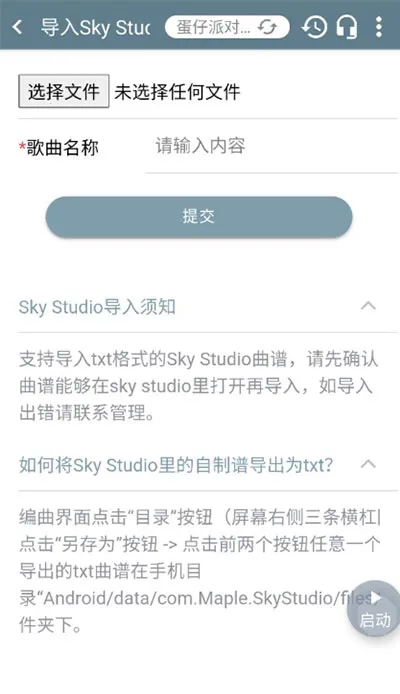 shida自动弹琴助手2025官方正版截图