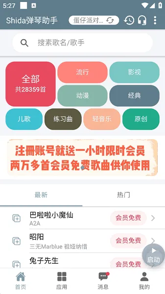 shida自动弹琴助手2025官方正版截图
