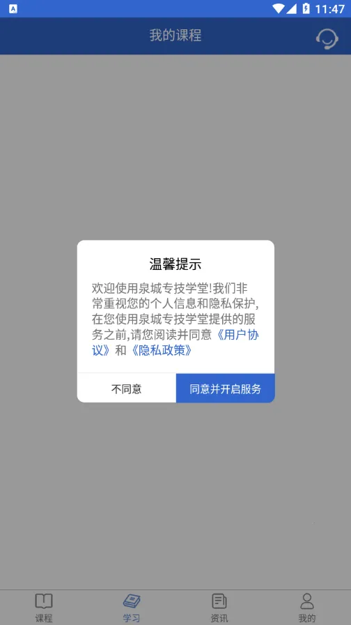 泉城专技学堂(专技人员学习平台)截图