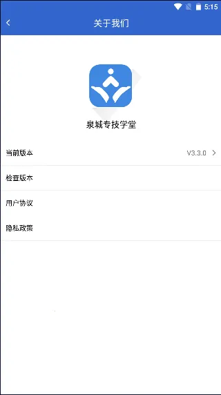 泉城专技学堂(专技人员学习平台)截图