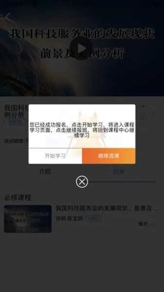 泉城专技学堂(专技人员学习平台)截图